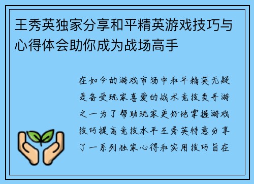 王秀英独家分享和平精英游戏技巧与心得体会助你成为战场高手