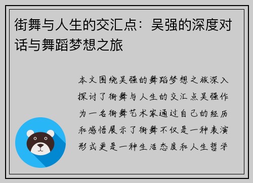 街舞与人生的交汇点：吴强的深度对话与舞蹈梦想之旅