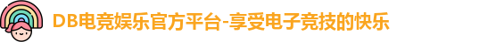 DB电竞